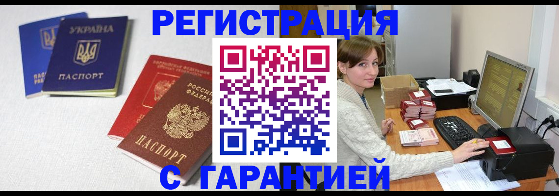 прописка гарантия в Луге