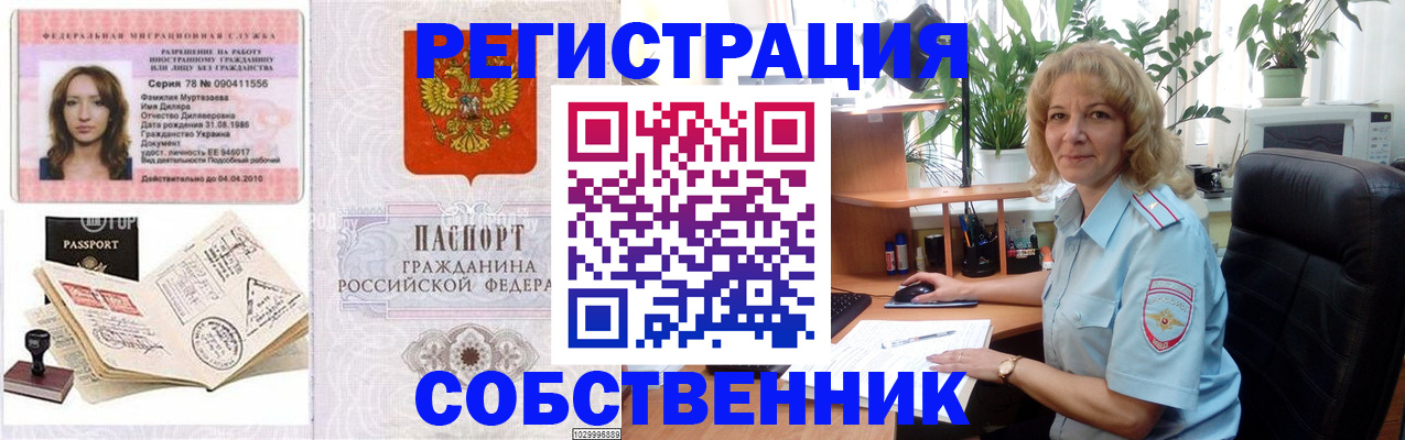 прописка законно в Луге