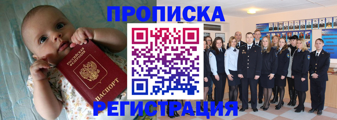 прописка в Луге